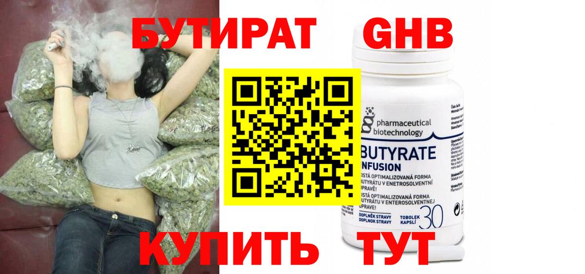 БУТИРАТ оксибутират  Вход с VPN  Бутират  Клинцы 