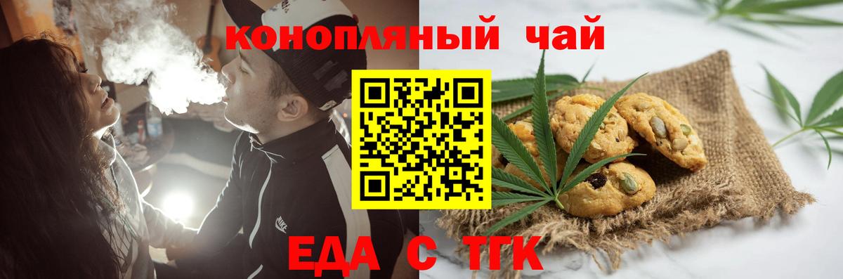 Еда ТГК марихуана Клинцы