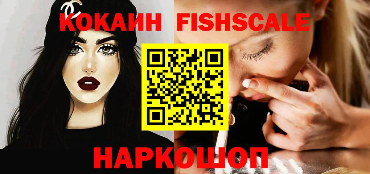 COCAIN Fish Scale Клинцы