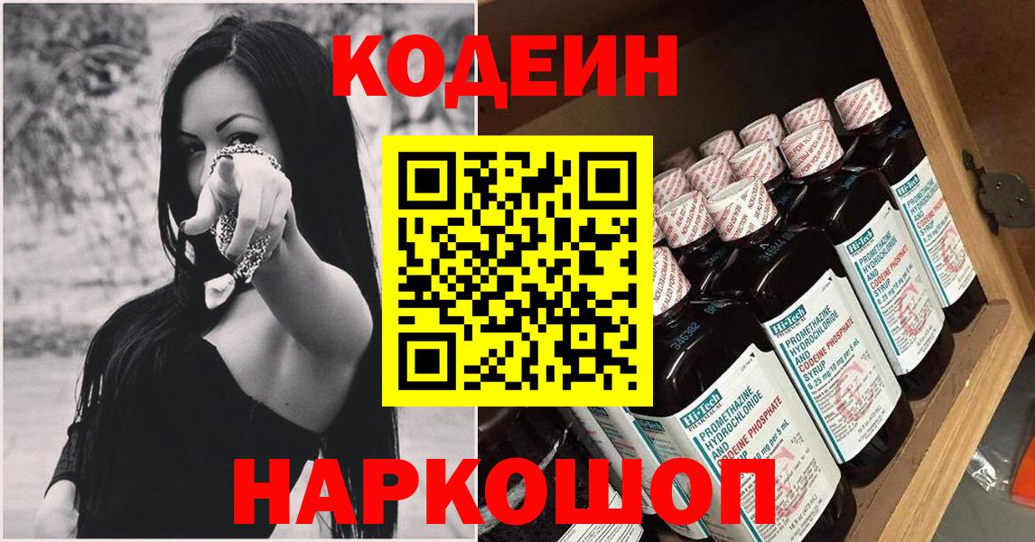 Codein Purple Drank  Вход с VPN  Codein Purple Drank  Клинцы 