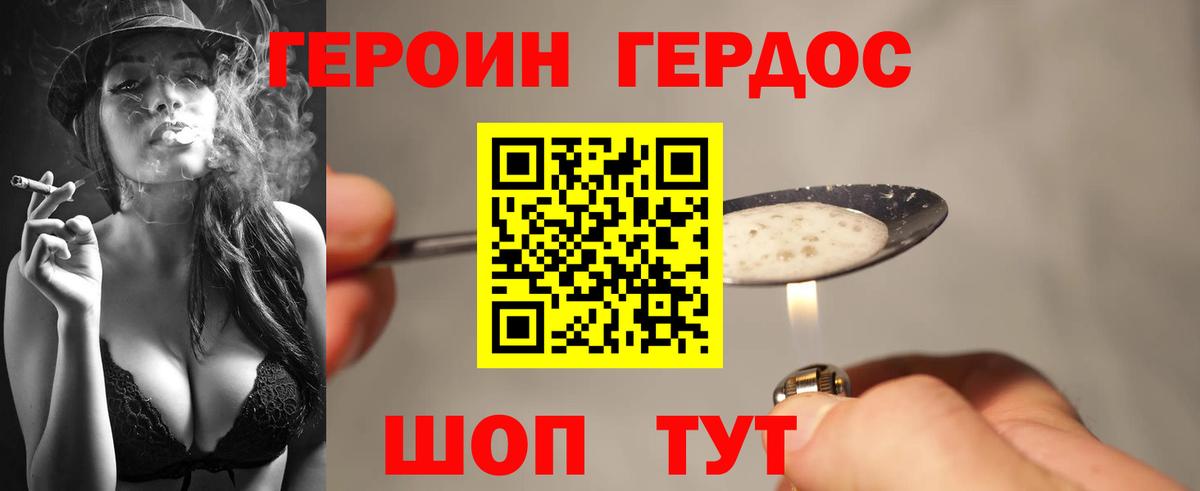 ГЕРОИН  Вход с VPN  Клинцы  Героин Heroin 