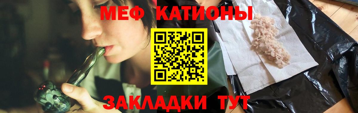 Меф мяу мяу Клинцы