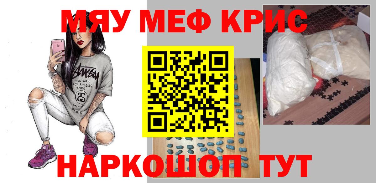 МЕФ мяу мяу  Вход с VPN  Мефедрон  Меф мяу мяу  Клинцы 
