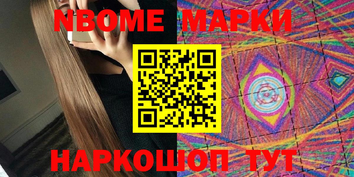 Марки 25I-NBOMe  Марки NBOMe 1500мкг  Клинцы  Вход с VPN  Марки NBOMe 1500мкг 