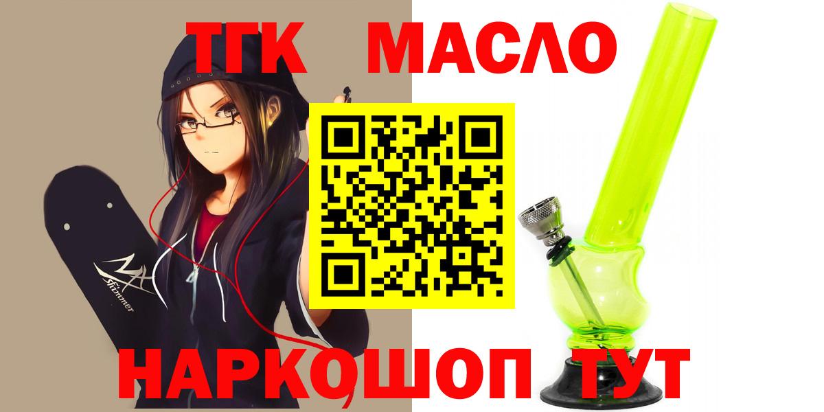 Дистиллят ТГК THC oil  Вход с VPN  MEGA ТОР  Клинцы 